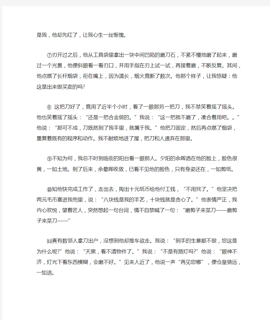 《薄暮下的刀锋》阅读答案