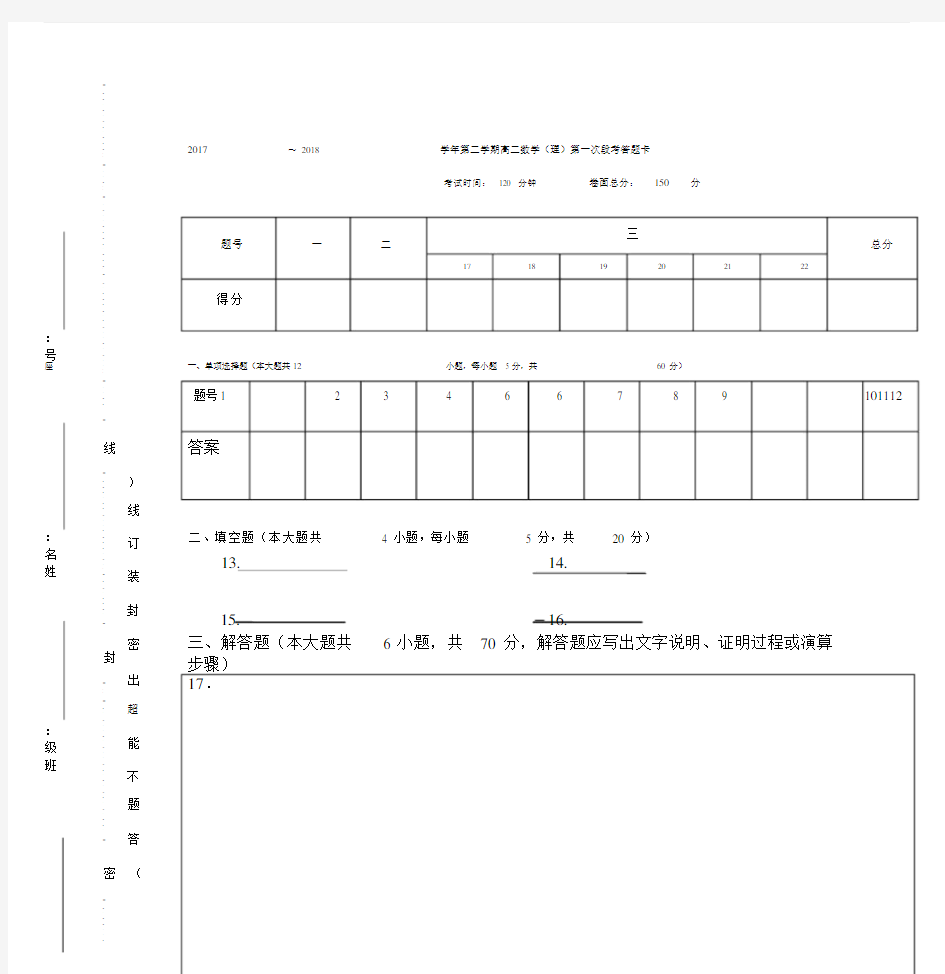 高中数学考试答题卡标准模板.doc