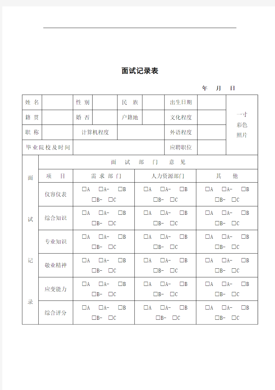 招聘表格大全9