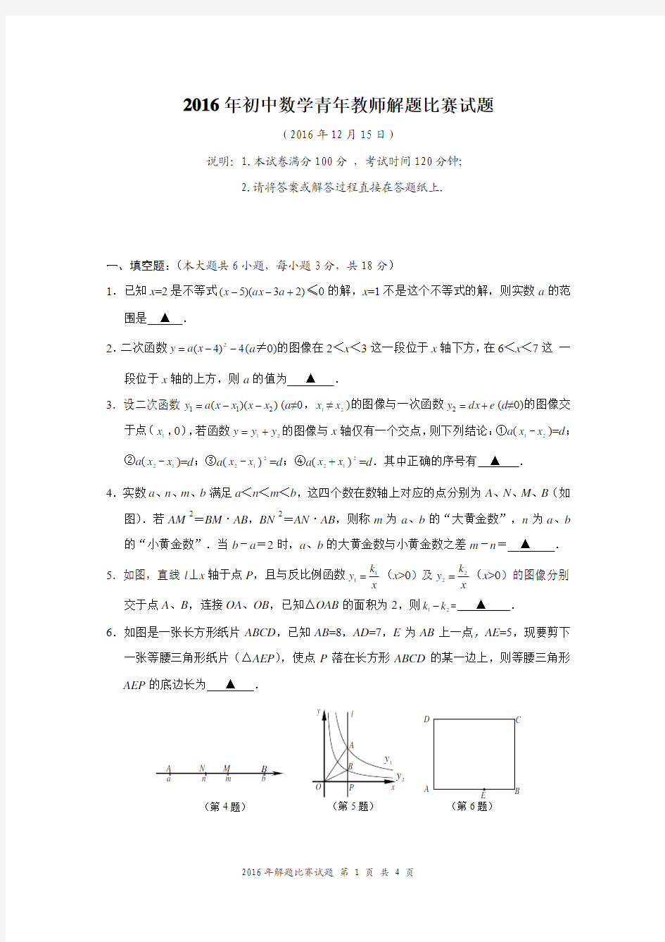 2016年初中数学教师 解题比赛试题