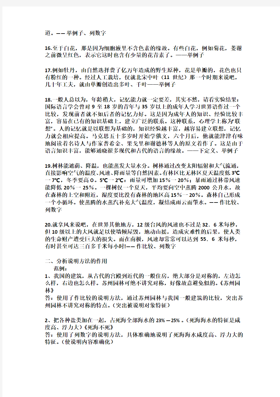 五年级说明方法练习题