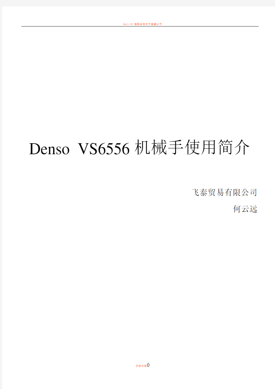 Denso机械手使用简介