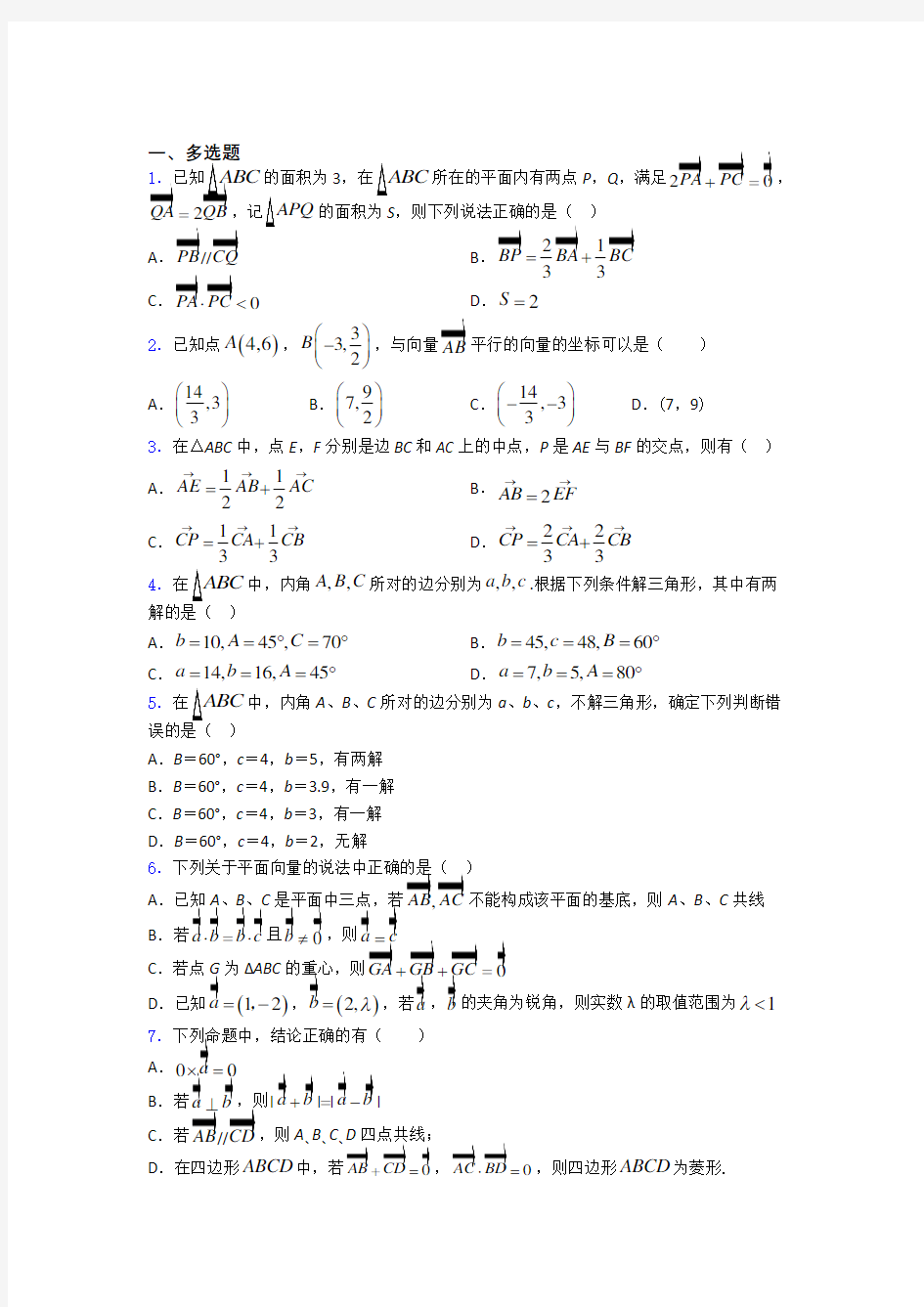 高考数学平面向量及其应用习题及答案doc