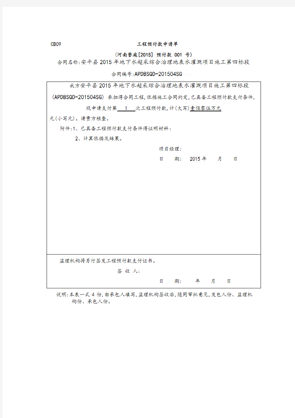 2015水利工程施工监理规范全套表格