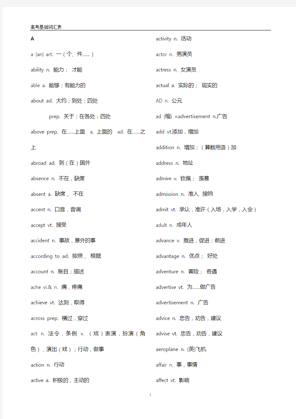 (完整版)高考英语考纲3500词汇表