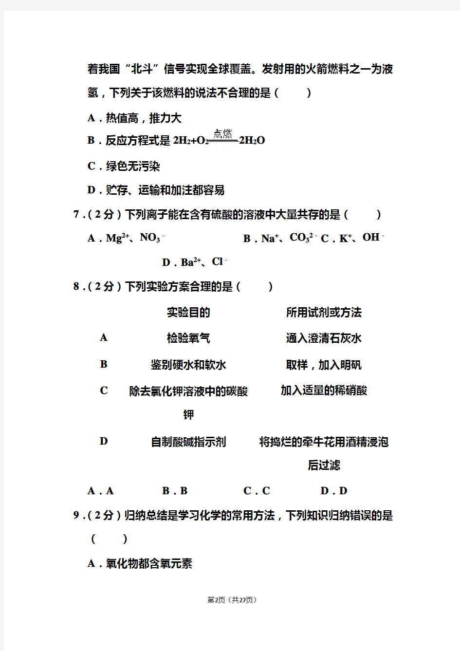 2020年江西省中考化学试题和答案