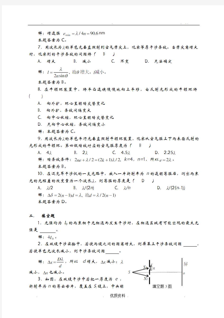 大学物理光学答案