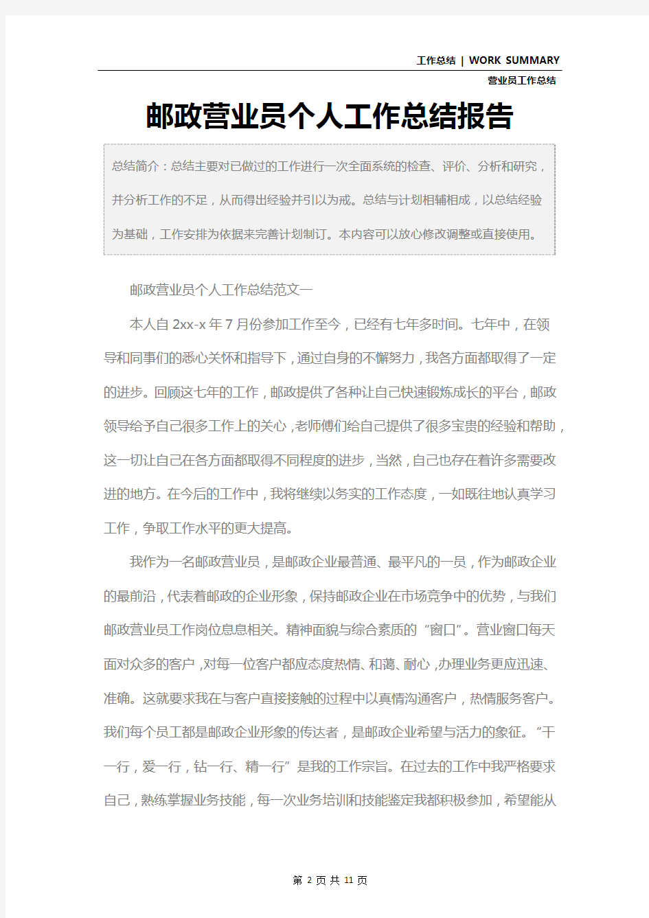 邮政营业员个人工作总结报告