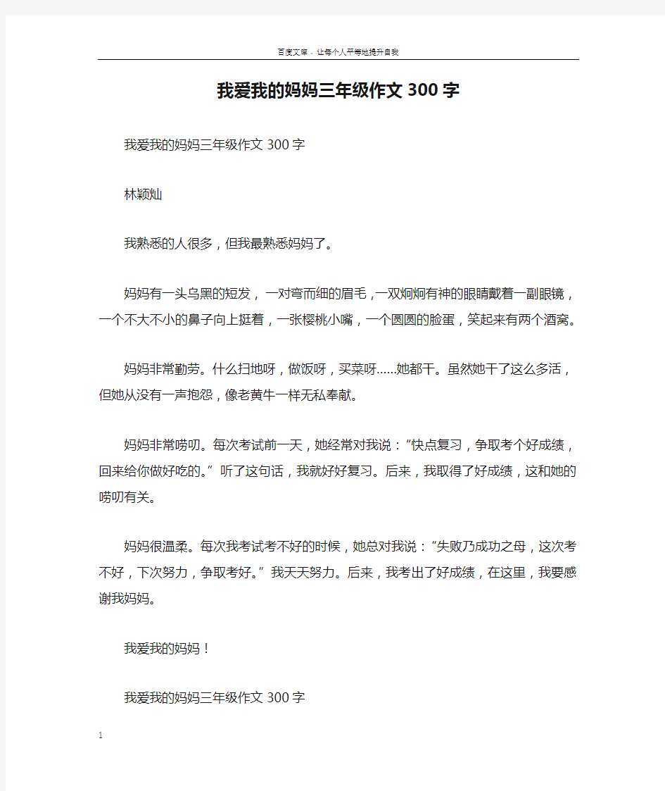 我爱我的妈妈三年级作文300字