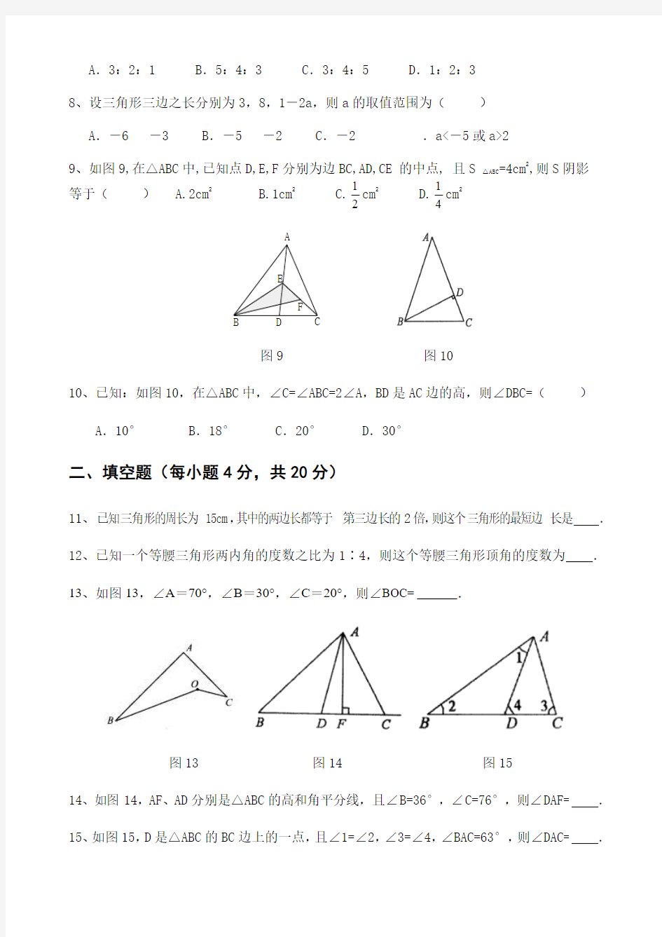 最新三角形中的边角关系复习试题