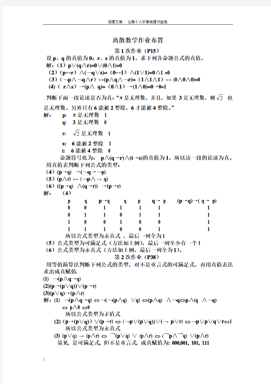 离散数学作业