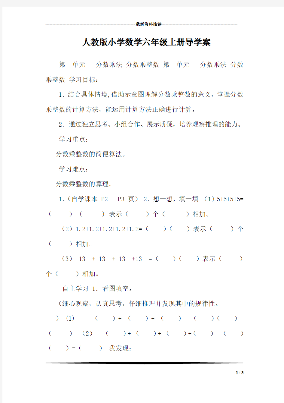 人教版小学数学六年级上册导学案