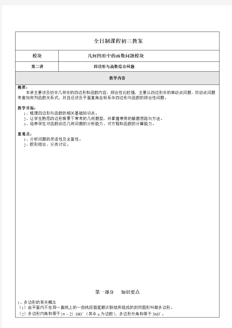 几何图形中的函数问题模块 第二讲四边形与函数综合问题