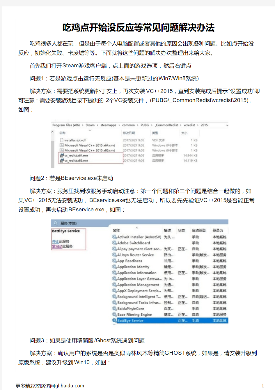 吃鸡点开始没反应等常见问题解决办