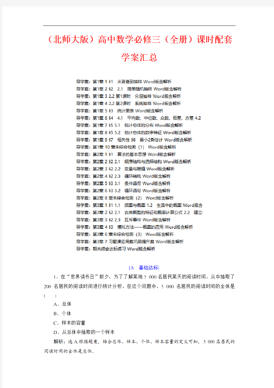 (北师大版)高中数学必修三(全册)课时配套学案汇总