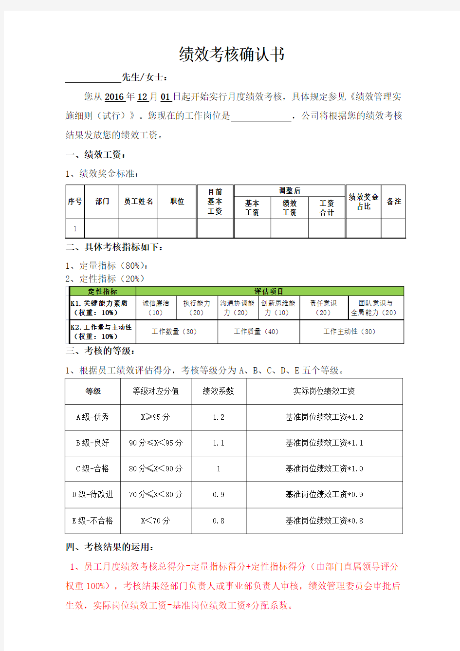 绩效考核确认书 样版