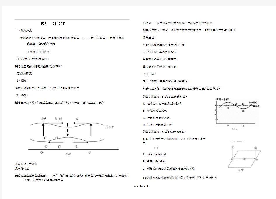 专题四热力环流