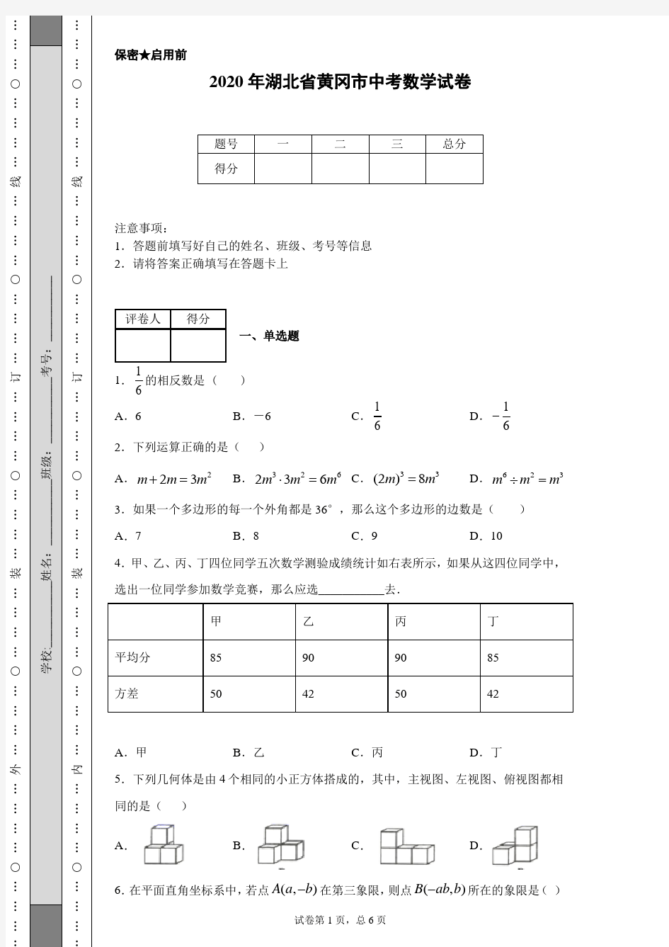 2020年湖北省黄冈市中考数学试卷(含详细解析)