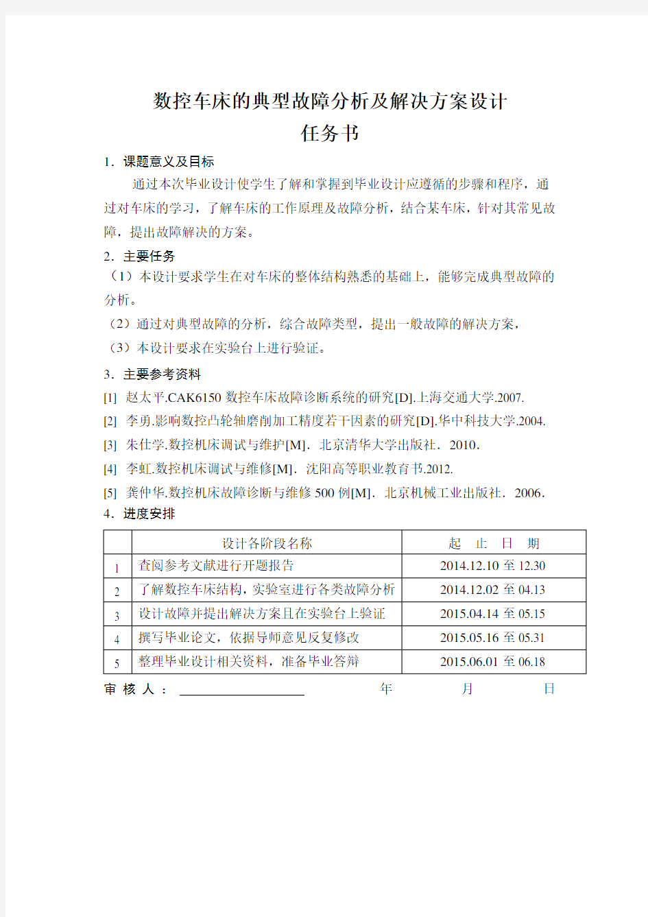 数控车床的典型故障分析及解决方案设计