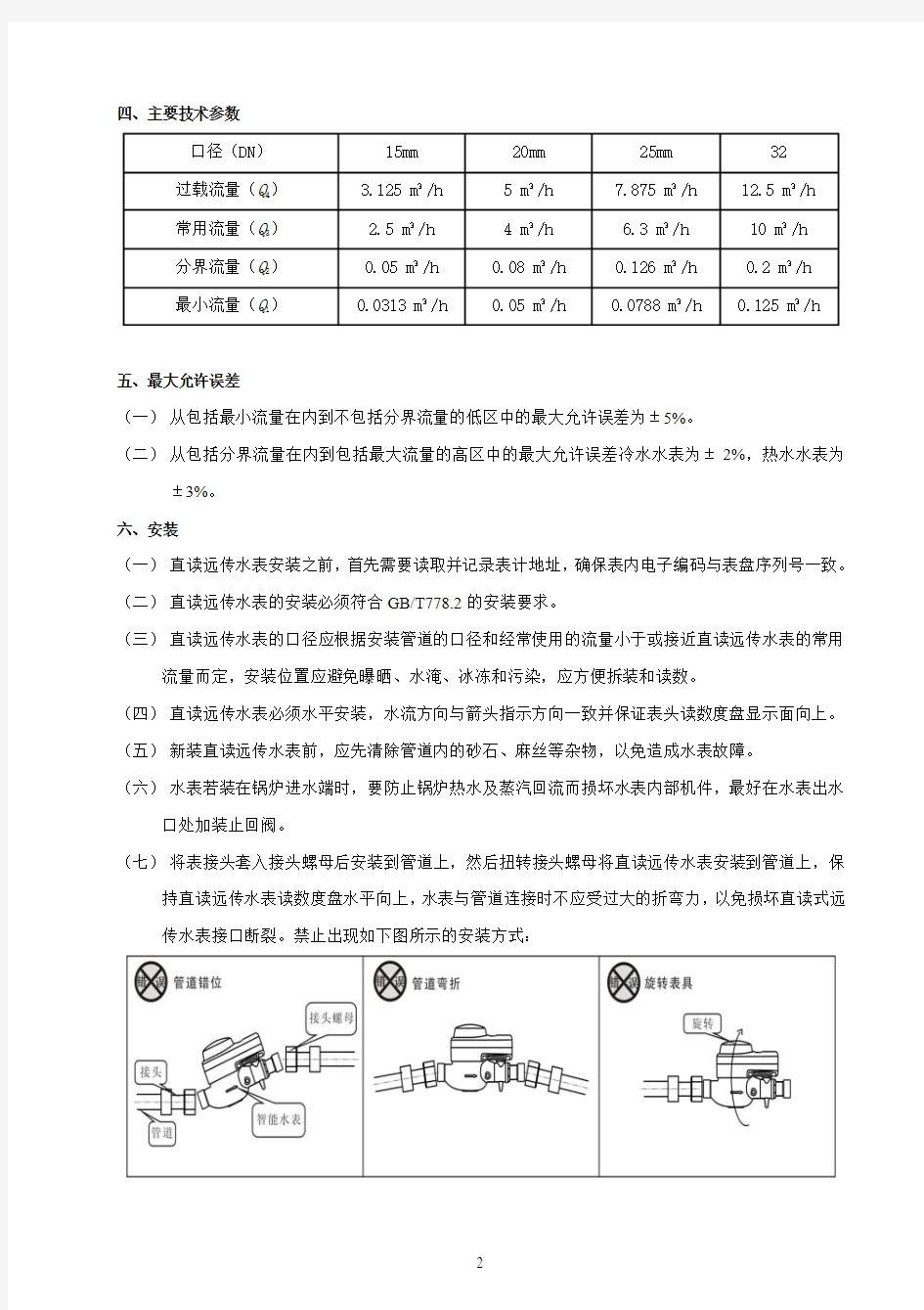 光电直读远传水表产品说明书