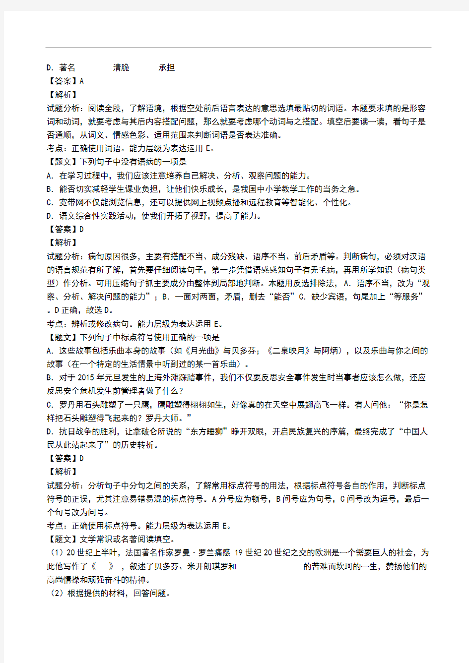 山东郯城三中九年级第一次模拟考试语文考试卷(解析版)(初三)中考模拟.doc