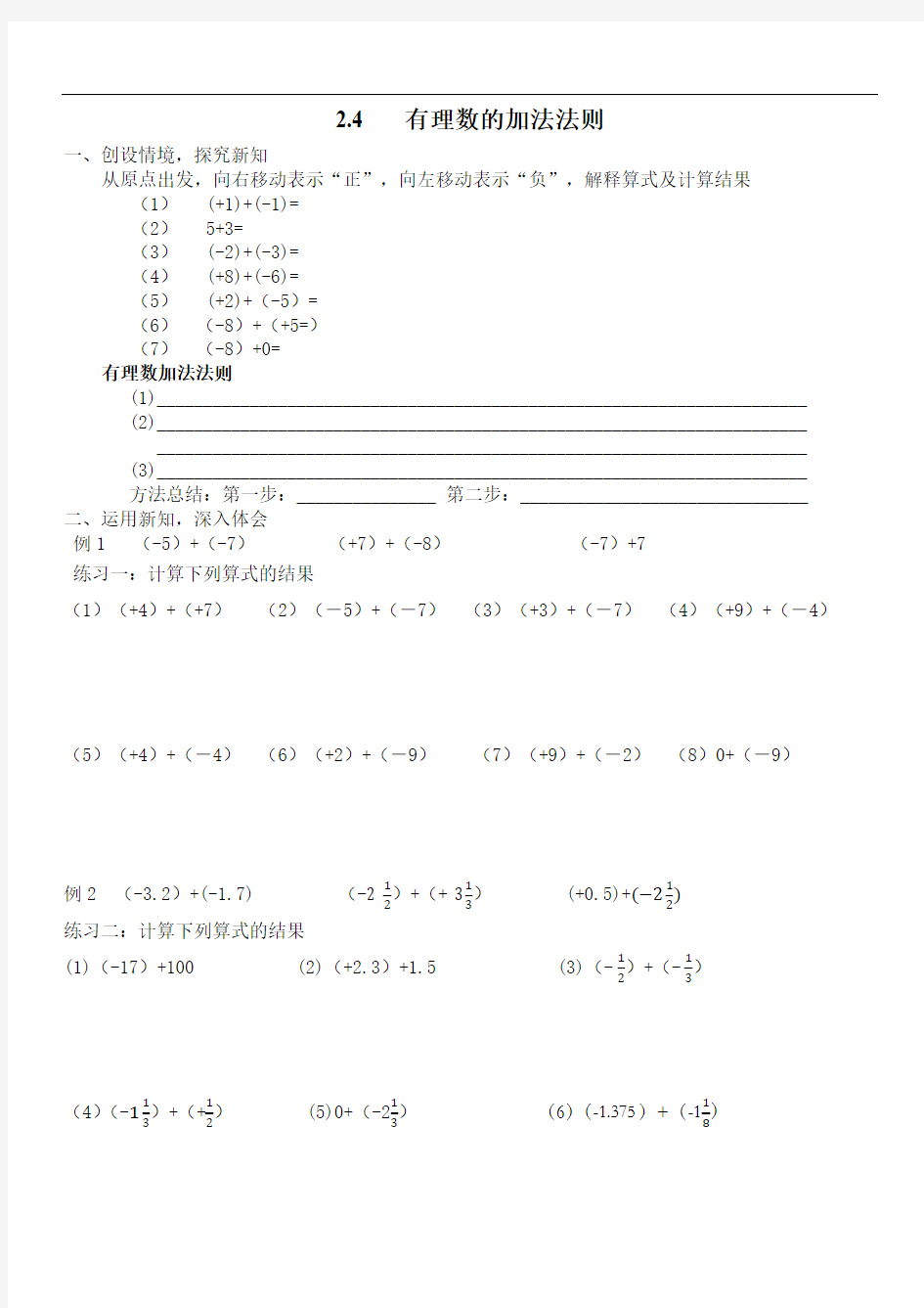 有理数加法法则学案