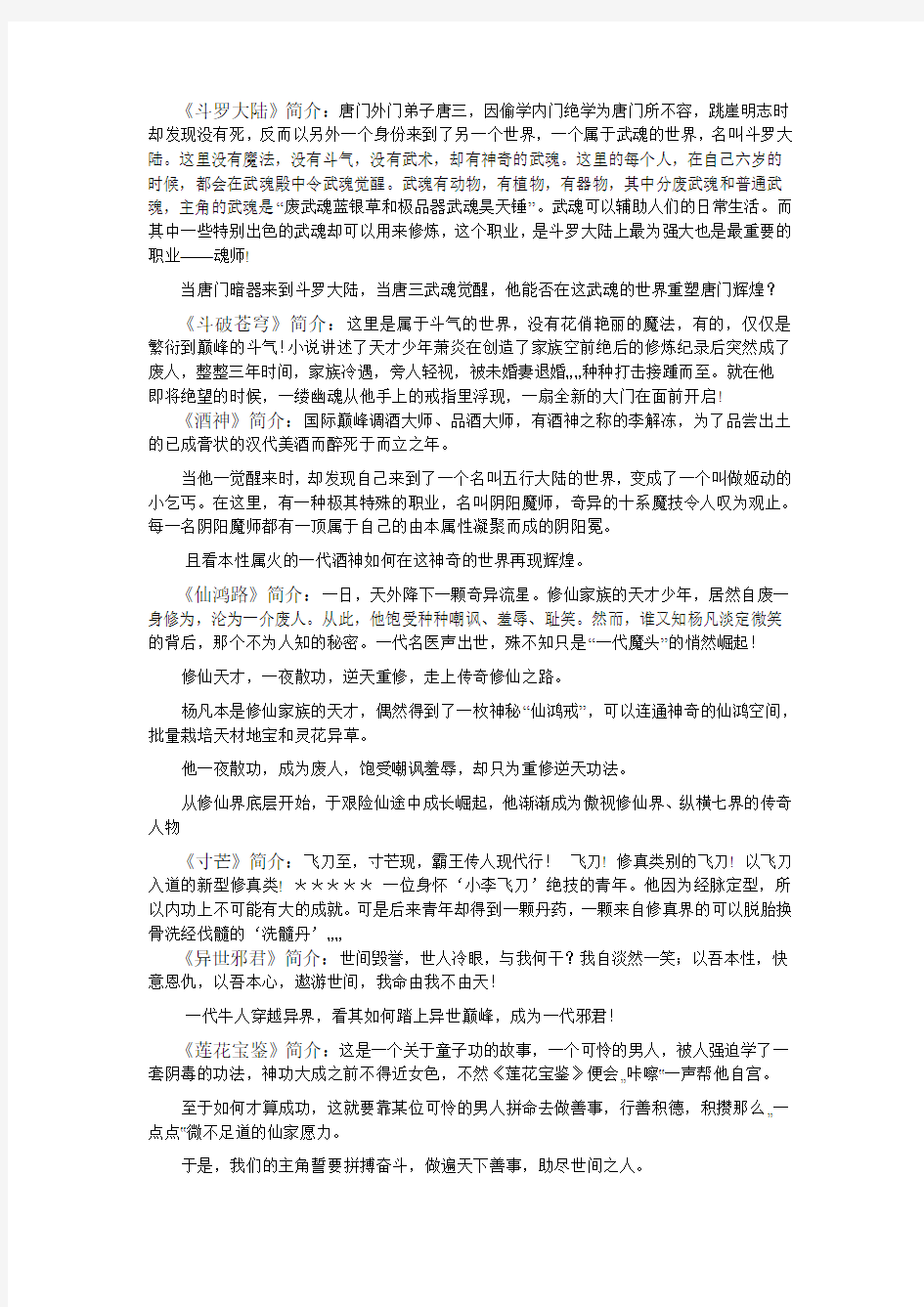 好看的、完结的男主玄幻修真小说介绍