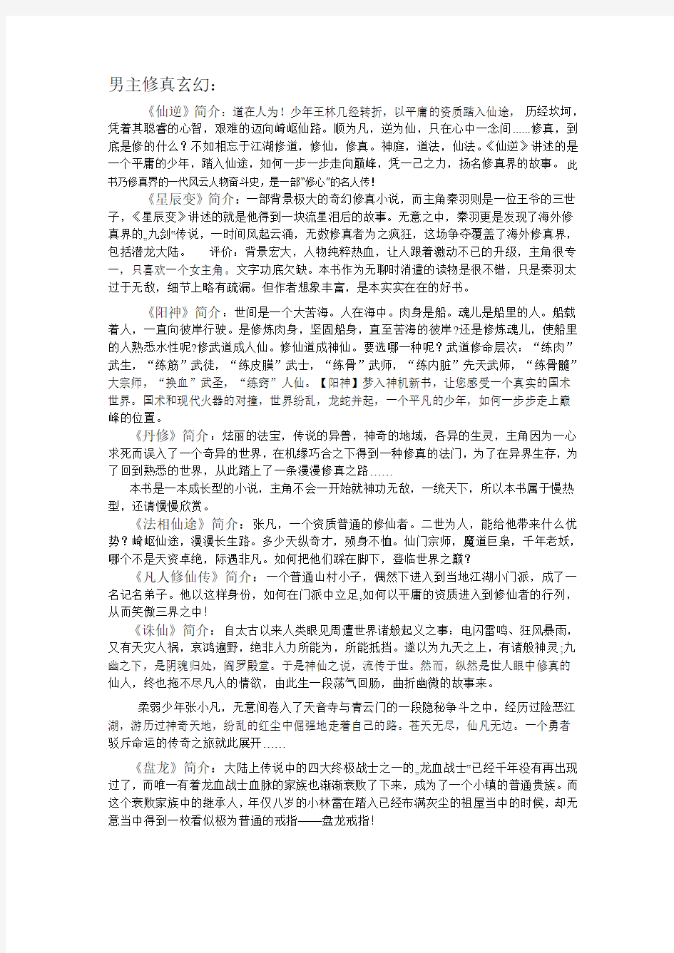 好看的、完结的男主玄幻修真小说介绍