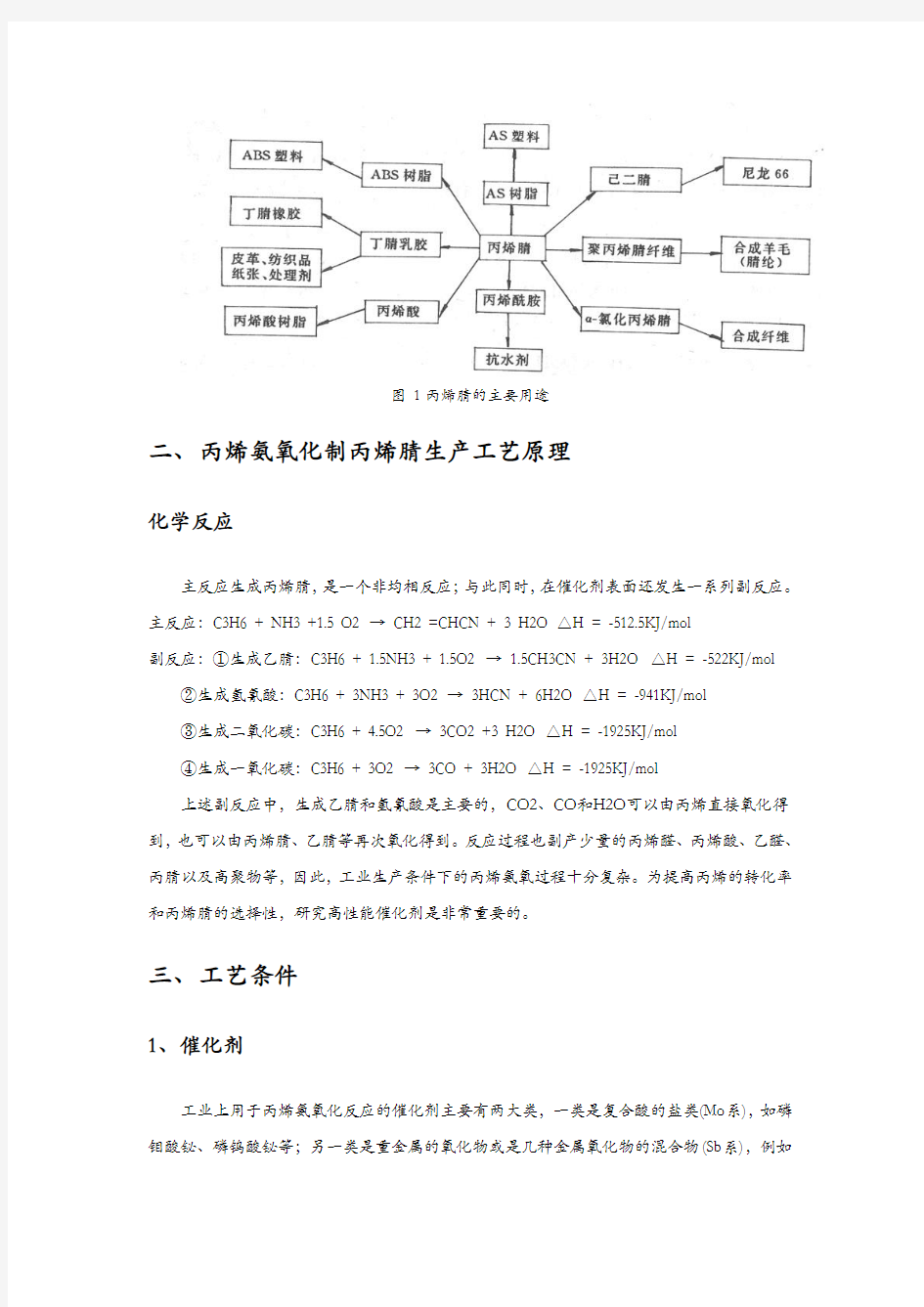 丙烯氨氧化制丙烯腈新工艺设计