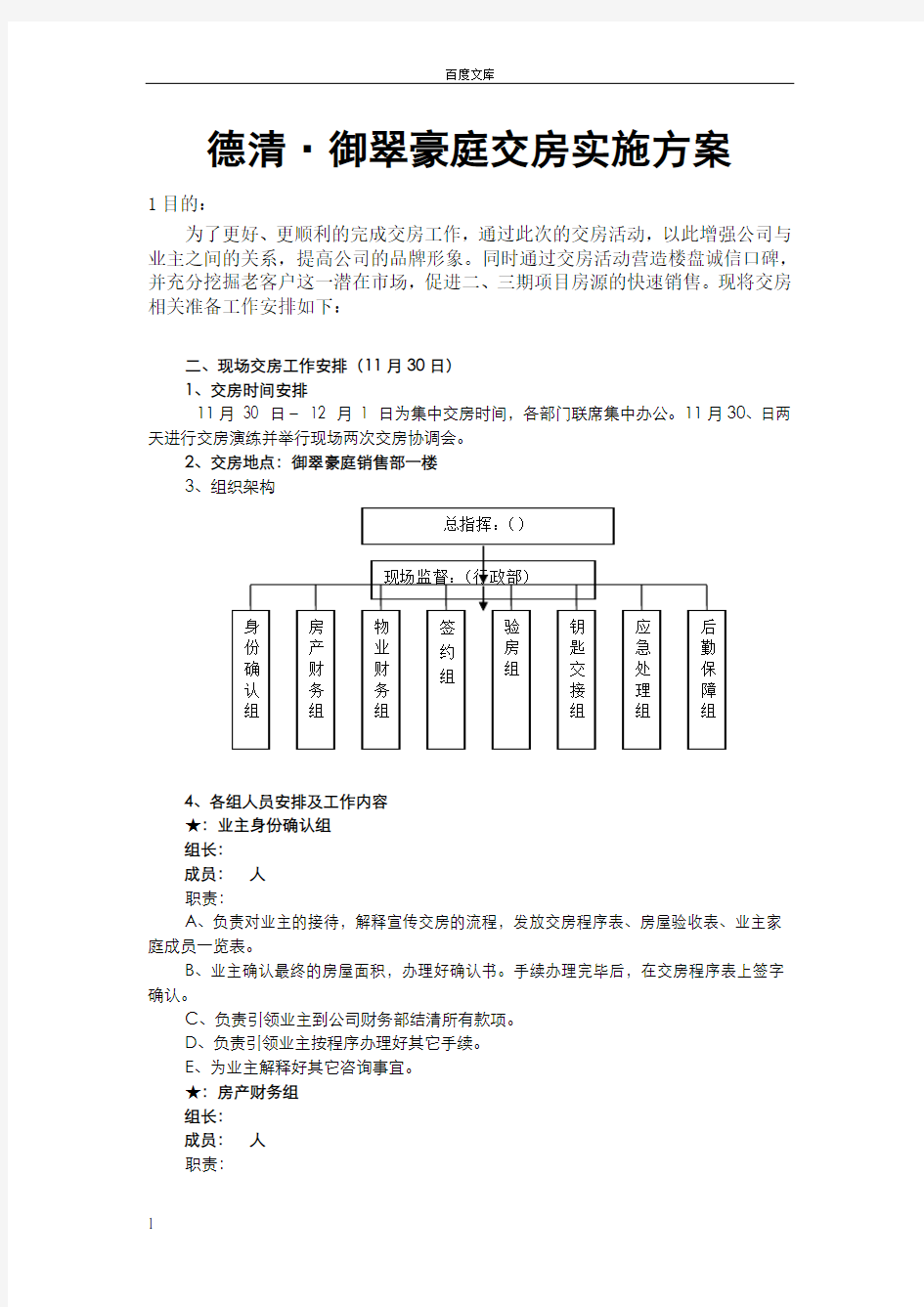 交房活动方案