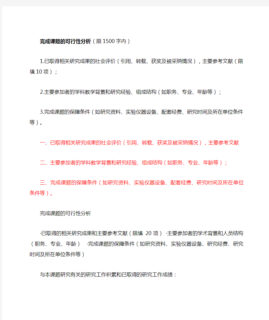 教师课题研究可行性分析报告范文