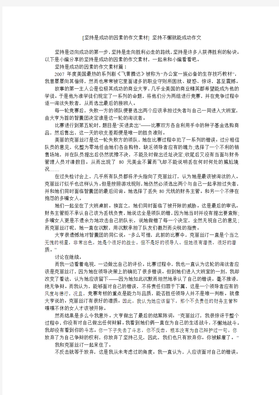 [坚持是成功的因素的作文素材] 坚持不懈就能成功作文