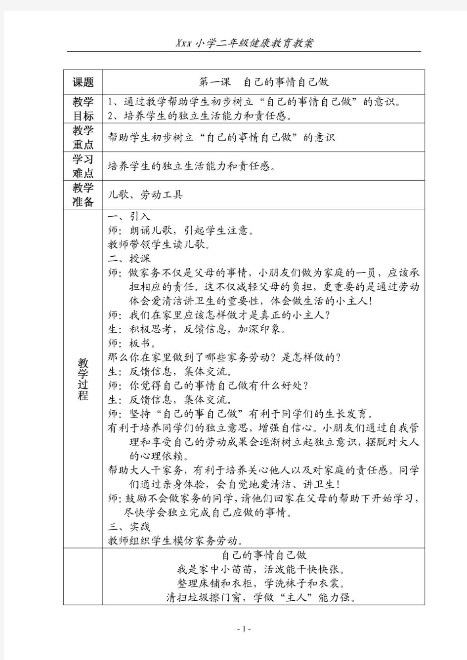 小学二年级健康教育教案(整理)