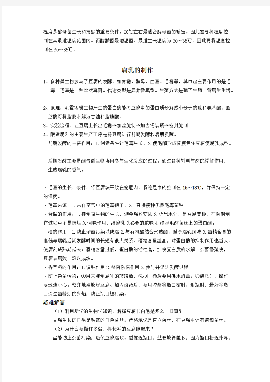 选修一知识点总结