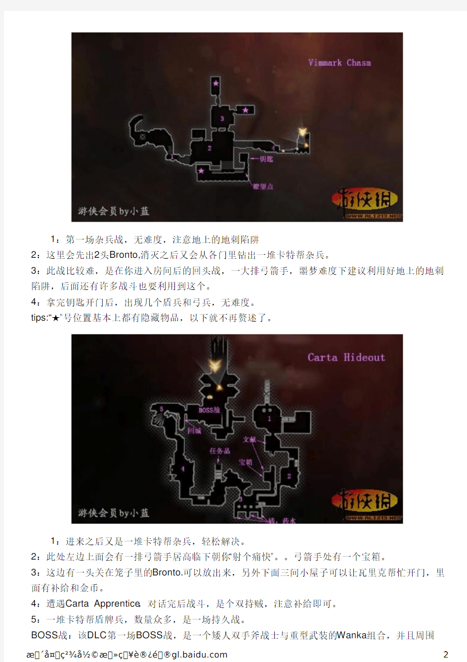 《龙腾世纪2》DLC“遗产”详细图文攻略