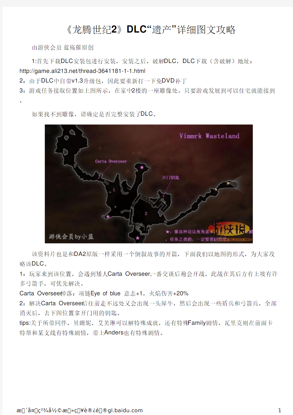 《龙腾世纪2》DLC“遗产”详细图文攻略