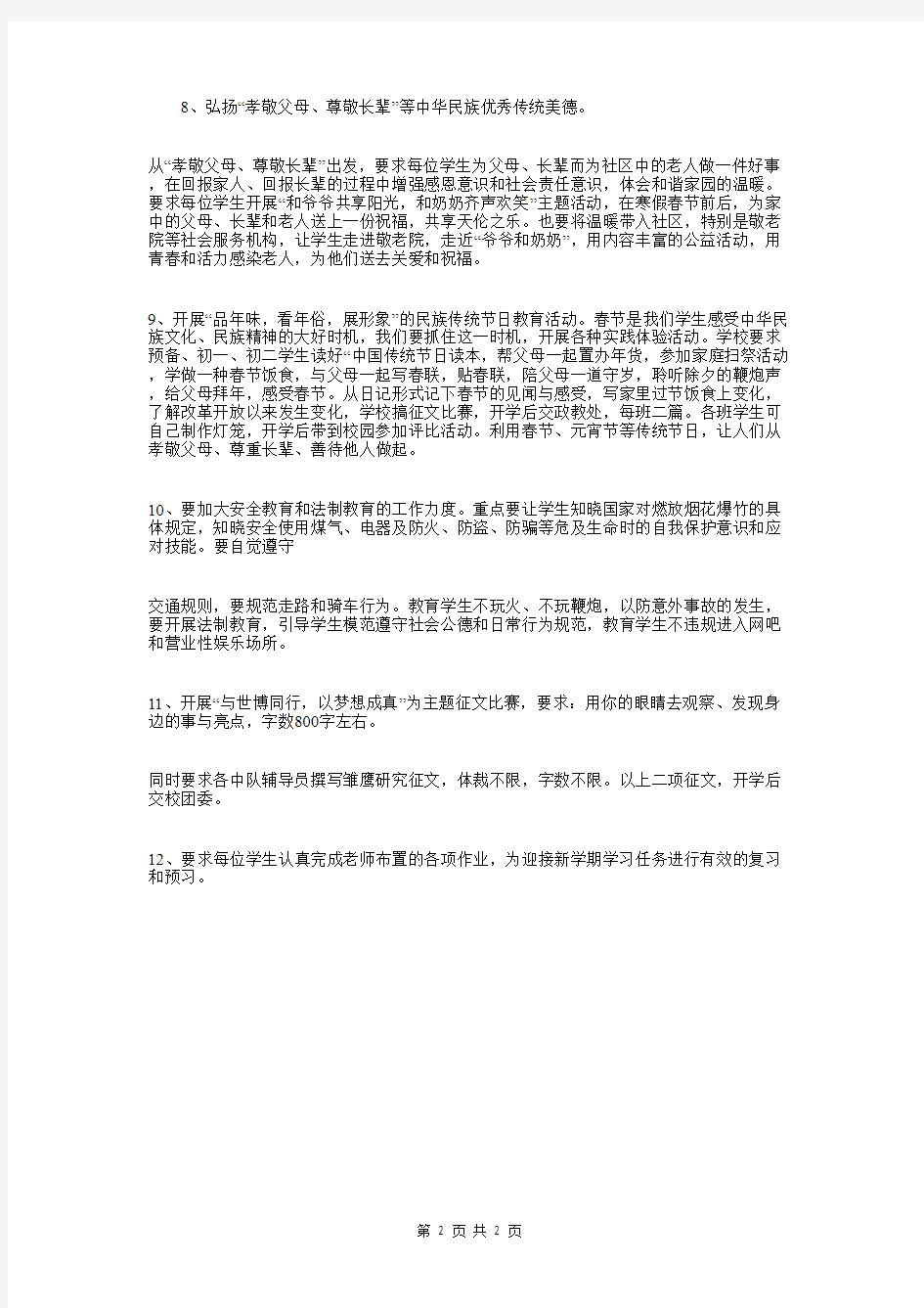 寒假期间工作计划与寒假校本培训计划汇编