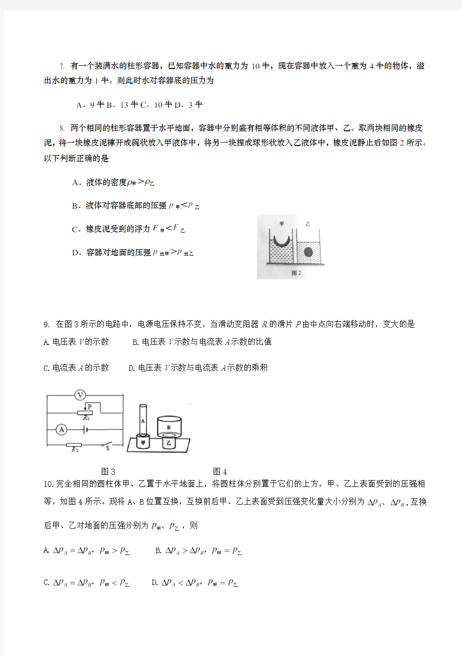 (2019年)上海市杨浦区第一学期期末质量调研九年级物理练习卷(含答案)