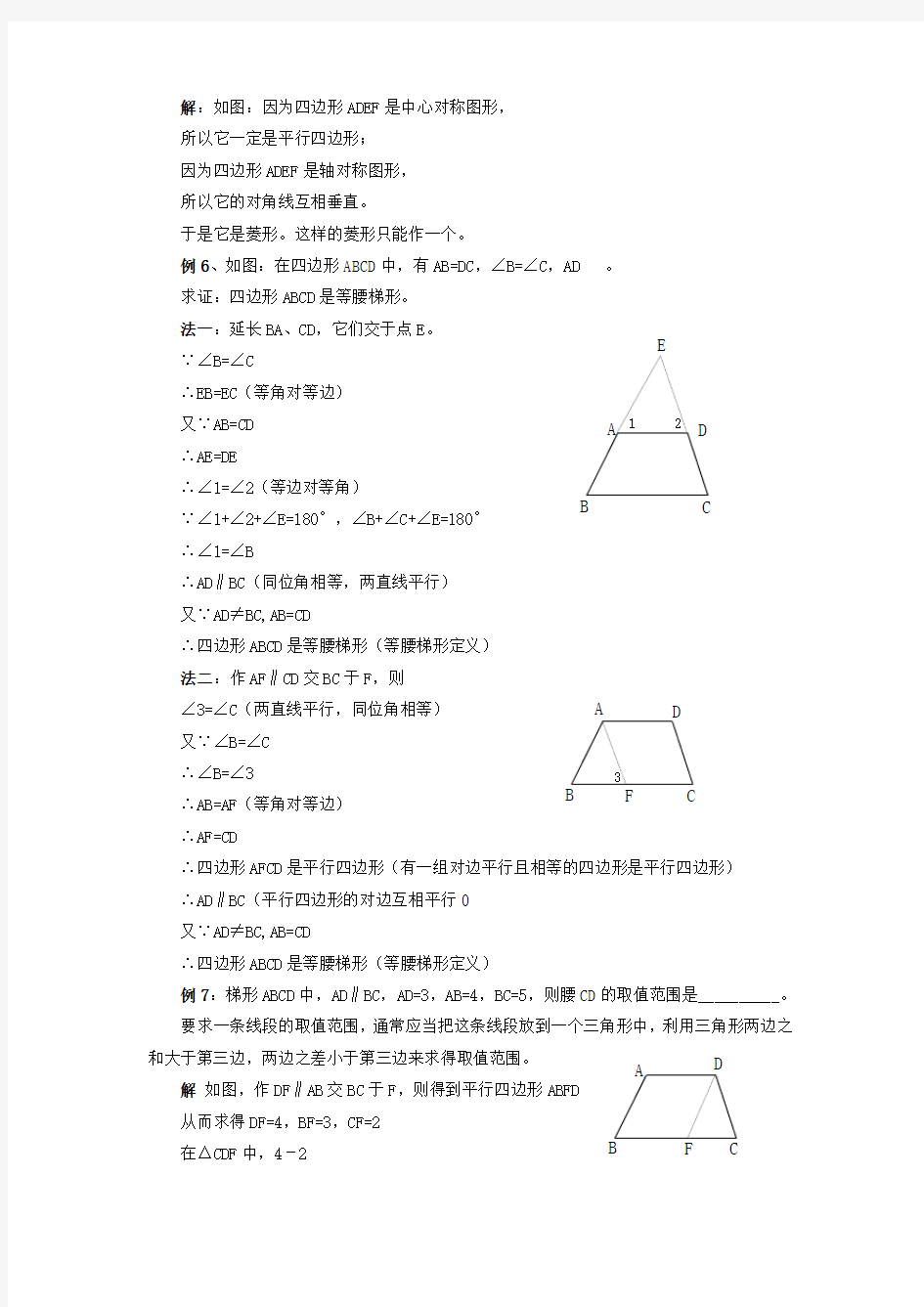 平行线等分线段定理三角形梯形的中位线(含答案)