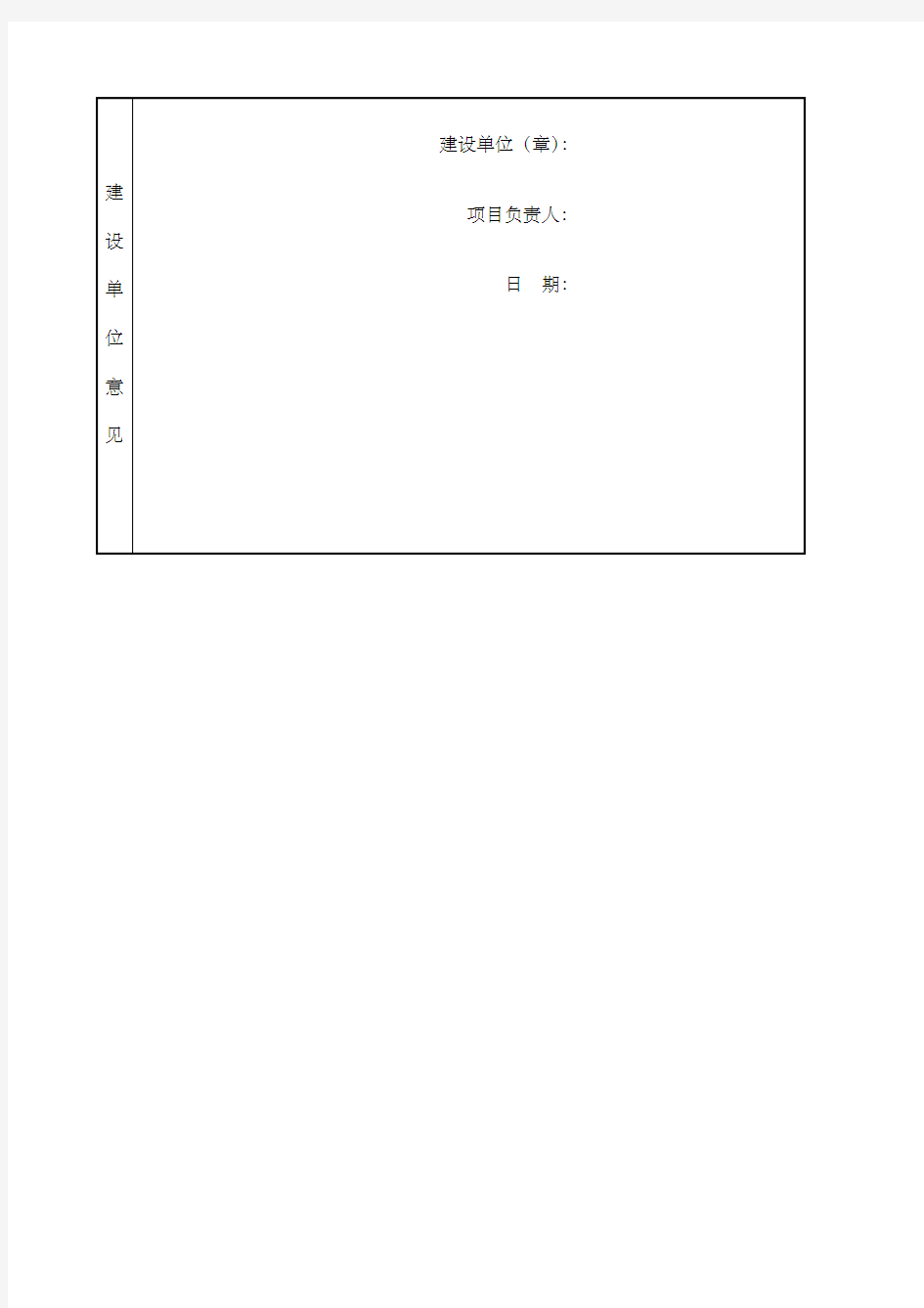 工程进度款付款申请表