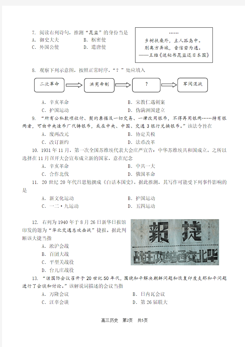 2020届上海青浦区高三历史一模试题