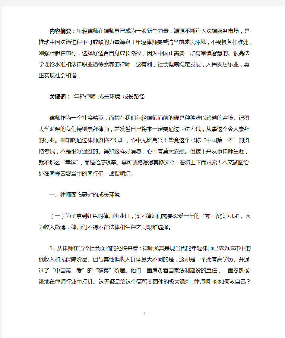 年轻律师的成长环境跟成长路径