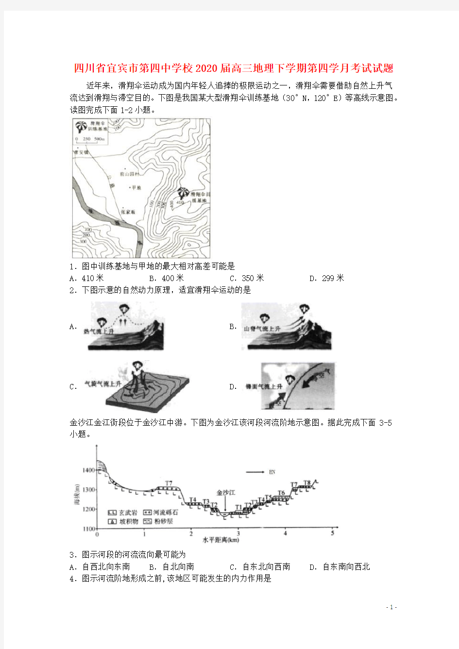 四川省宜宾市第四中学校2020届高三地理下学期第四学月考试试题