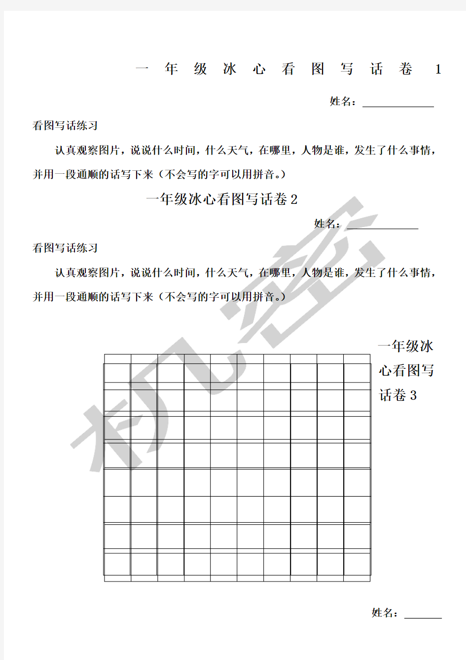 一年级看图写话