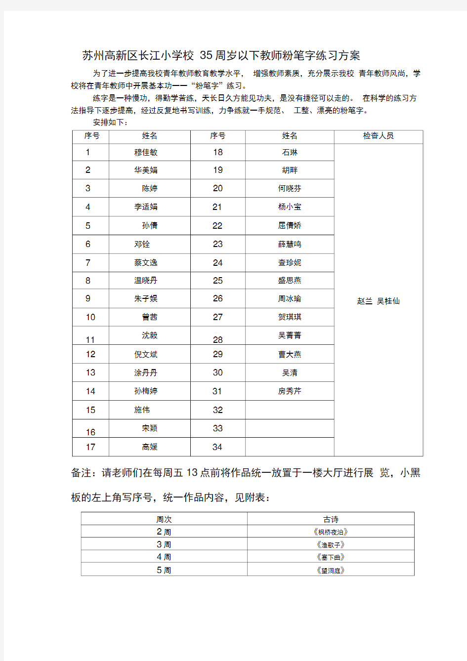 教师粉笔字书写方案