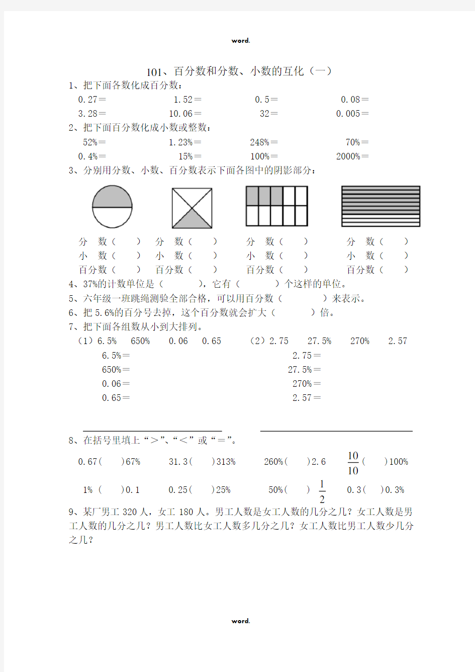 《百分数和分数、小数的互化》练习题#(精选.)