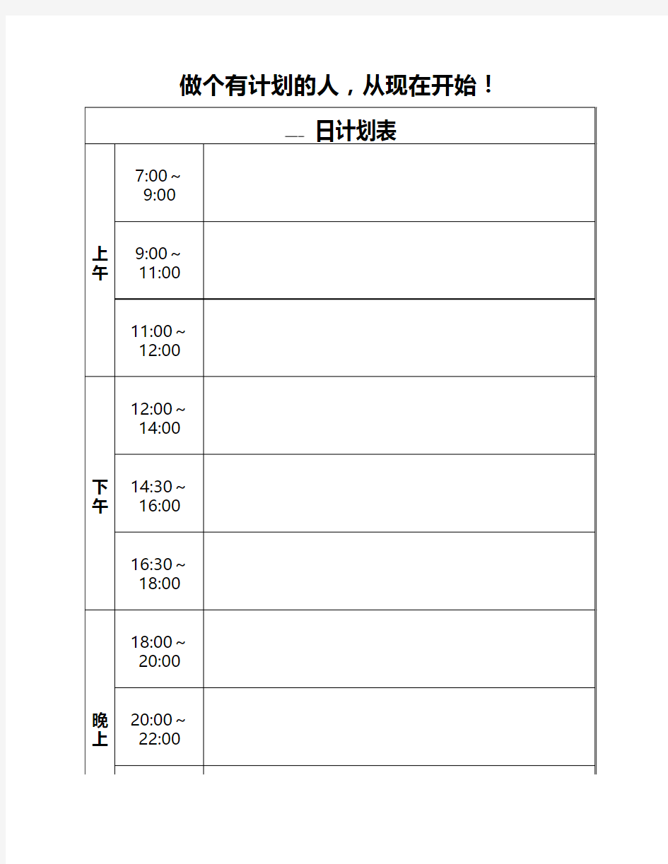 学习计划表及模板