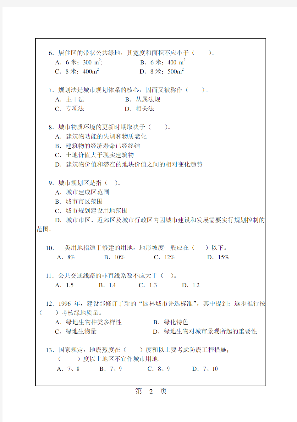 华南理工大学城市规划原理考研真题2008—2018