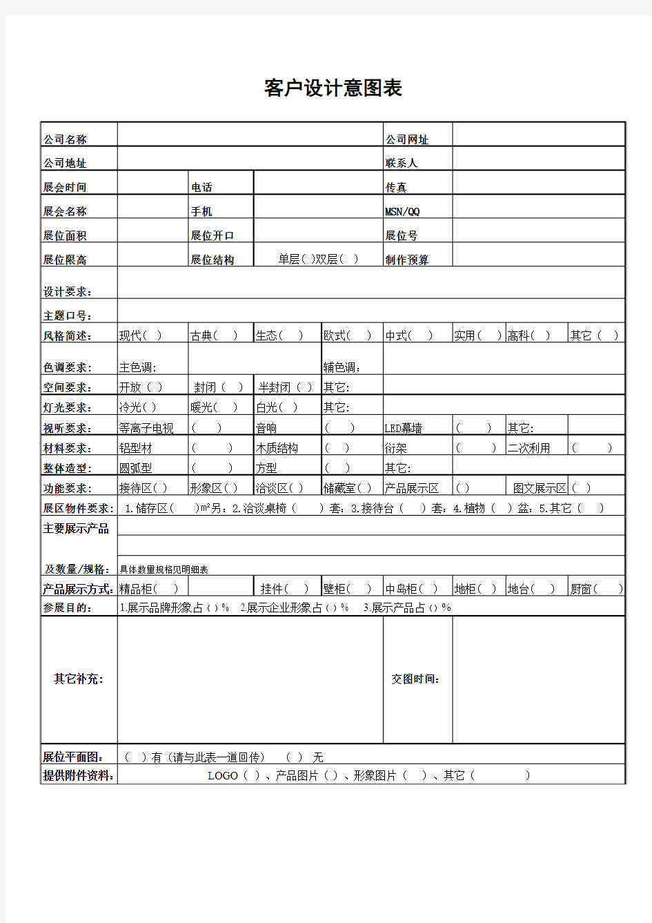 展台设计要求表