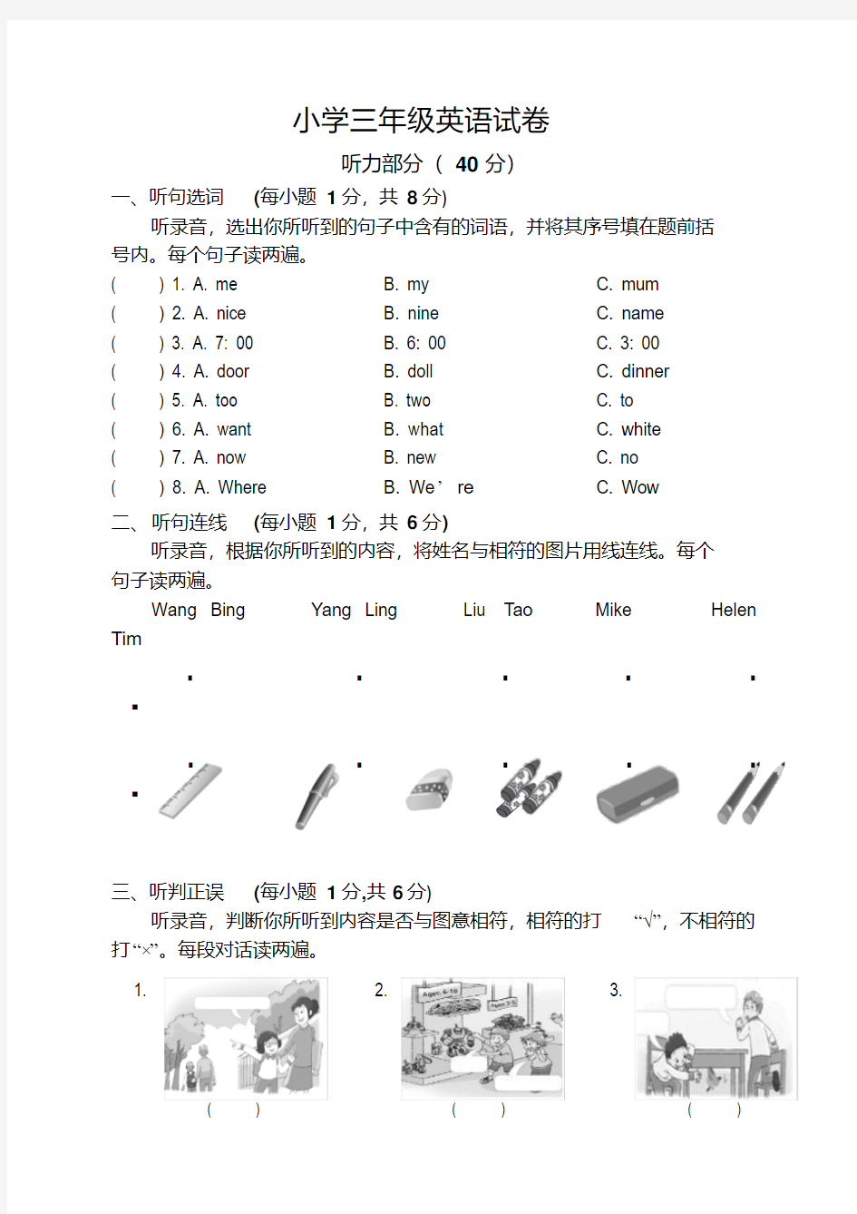 译林版小学三年级英语期末考试试卷